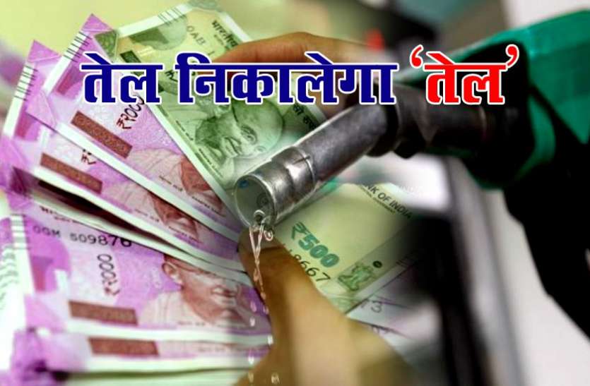 Oil Prices 8 रुपए तक बढ़ने जा रहे हैं पेट्रोल-डीजल के दाम, आप पर आएगी ये संकट