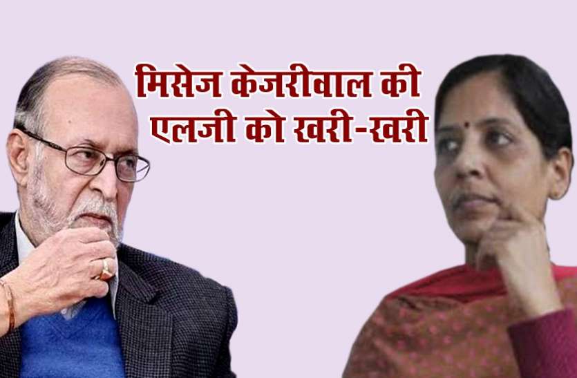Sunita kejriwal slams LG anil baijal on twitter preaches on karma एलजी पर फूटा मिसेज केजरीवाल का गुस्सा, ट्वीट में इस तरह निकाली भड़ास