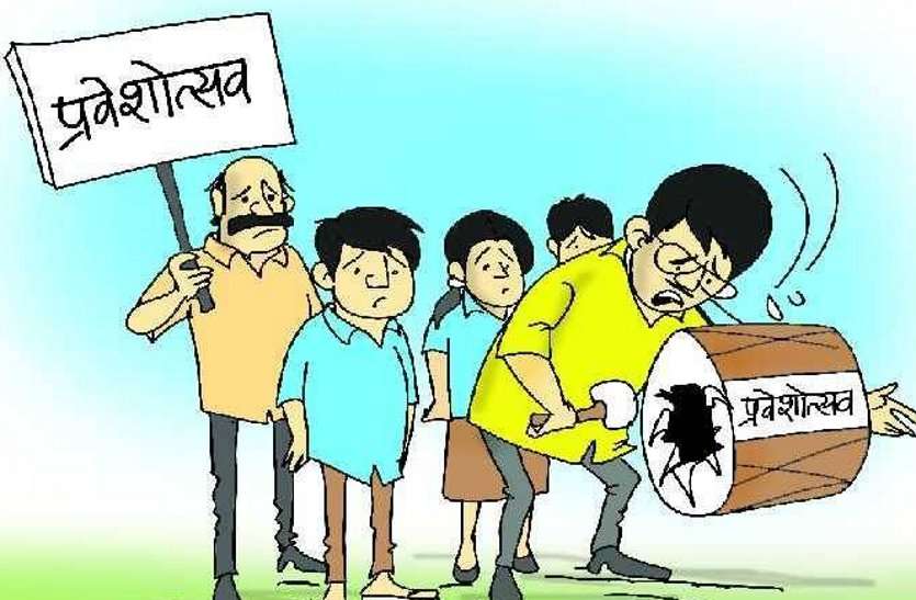 govt.school,two students average, first phase admission एक सरकारी स्कूल को अभी औसतन दो छात्र भी नहीं मिले,प्रवेशोत्सव का पहला चरण रहा ठण्डा,जानिए पूरी खबर