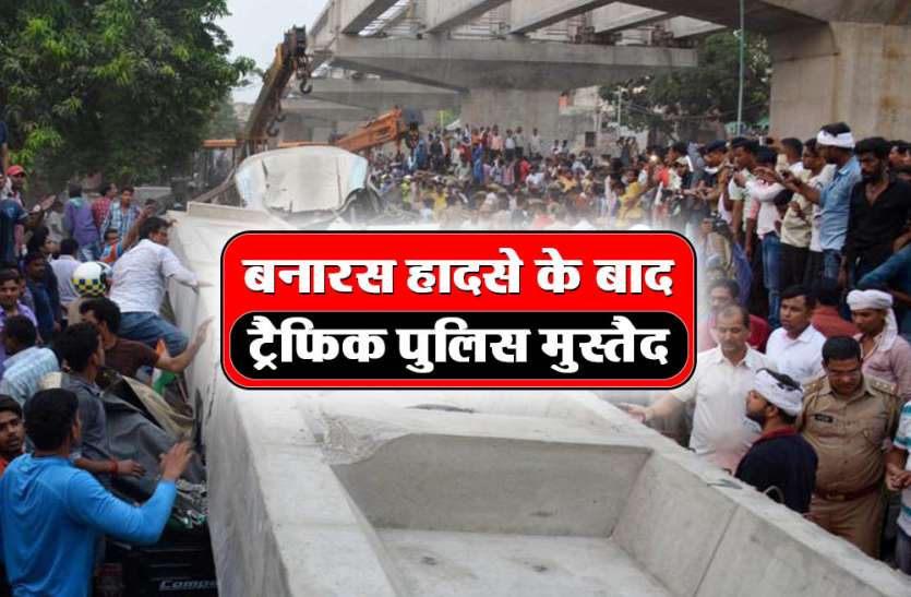 lucknow news वाराणसी फ्लाईओवर हादसे के बाद जिलों में इस तरह दिख रही अलर्टनेस
