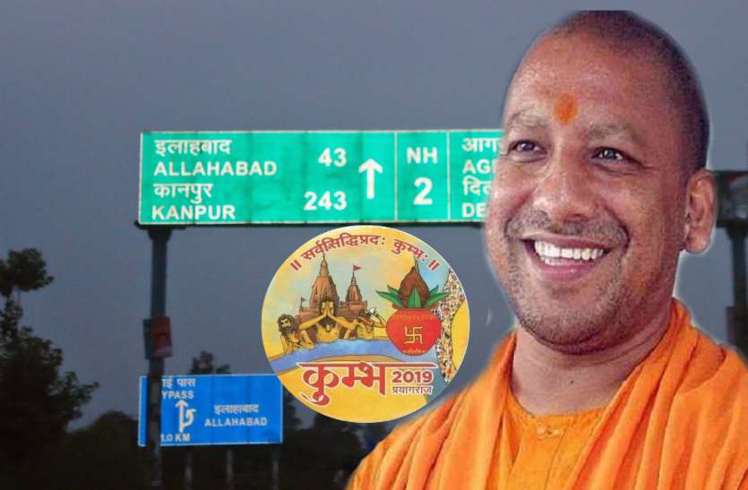 Yogi Adityanath कुम्भ 2019 टोल टैक्स फ्री, मुख्यमंत्री योगी आदित्यनाथ का ऐलान