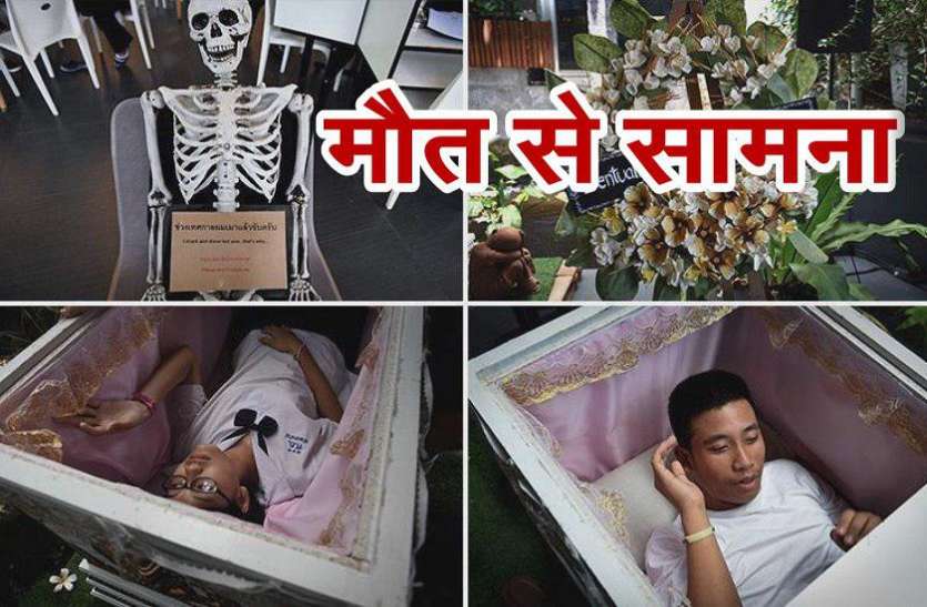 Maut बिल पर छूट लेने के लिए यहां पहले लेना पड़ता है मौत का अनुभव
