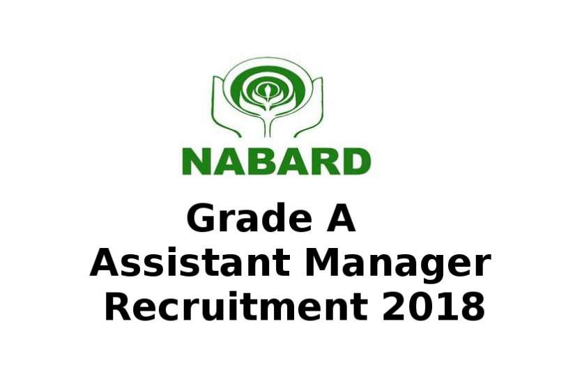 NABARD Grade A Assistant Manager Recruitment 2018 NABARD Grade A Assistant Manager Recruitment 2018, एेसा रहा पहला एग्जाम पेपर