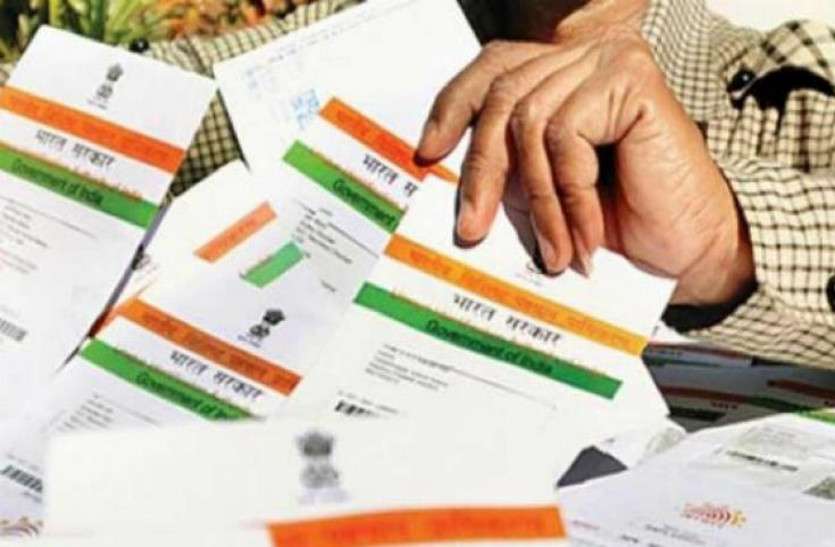 patrika ‘आधार’ की सख्ती आमजन पर भारी, सिर्फ राजकीय भवनों में ही बन रहे आधार