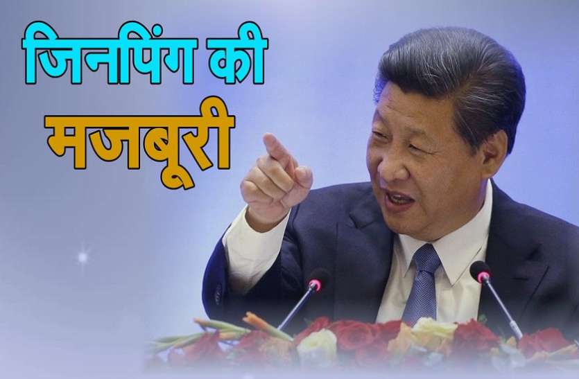 jinping ट्रेड पैक्ट: ट्रंप के सामने जिनपिंग की अकड़ पड़ी ढीली, भारत को मिलेगा फायदा