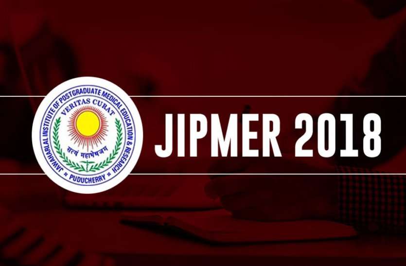 JIPMER JIPMER MBBS Exam 2018: : यहां से डाउनलोड करें अपना एडमिट कार्ड