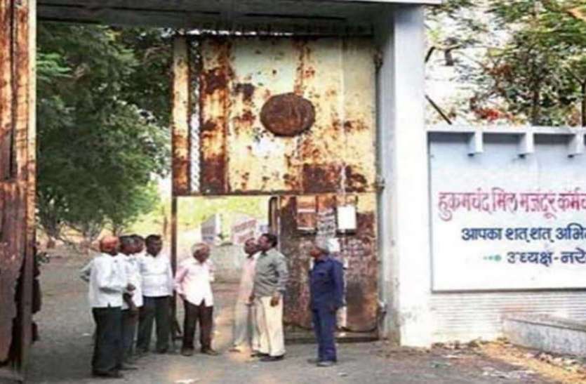 hukumchand mil हुकुमचंद मिल को मिला मालिकाना हक, हाईकोर्ट ने खारिज किया मप्र सरकार का दावा, अब मजदूरों को मिल सकेगा पैसा