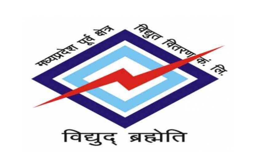 MPEZ Recruitment 2018 MPEZ में निकली बड़ी भर्ती, तुरंत करें आवेदन