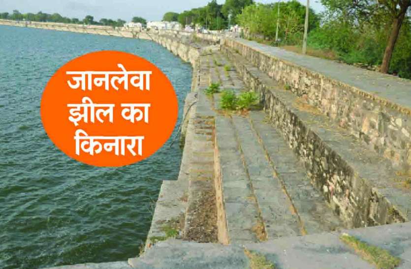 Rajsamand,Rajsamand news,Rajsamand Hindi news,rajsamand news in hindi,Rajsamand Lake,rajsamand latest news rajsamand, राजसमंद झील का किनारा नहीं सुरक्षित : आए दिन लोगों की जा रही जानें