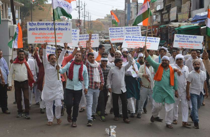 Congress protests against increase in prices of petroleum products पेट्रोलियम पदार्थ के दामों में वृद्धि पर कांग्रेस ने किया विरोध प्रदर्शन