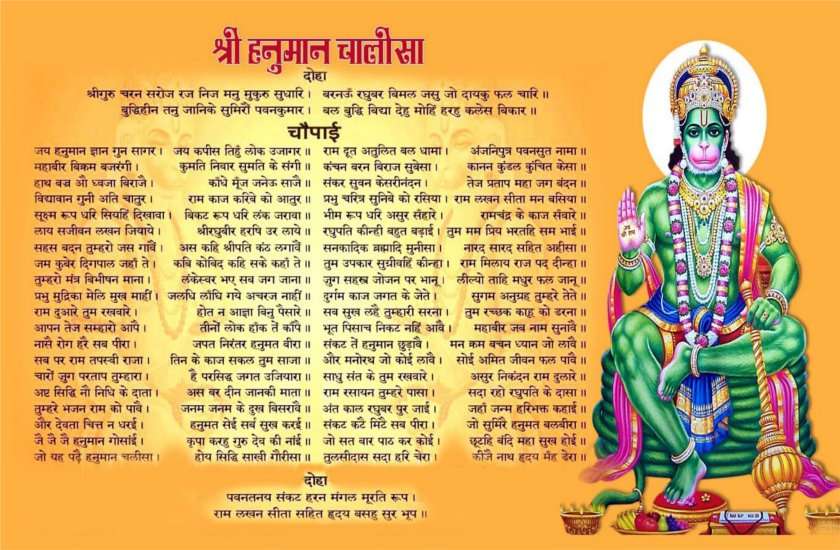  Hanuman chalisa