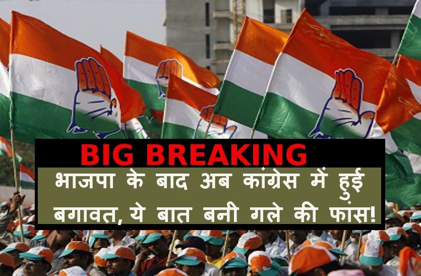 split in MP Congress
