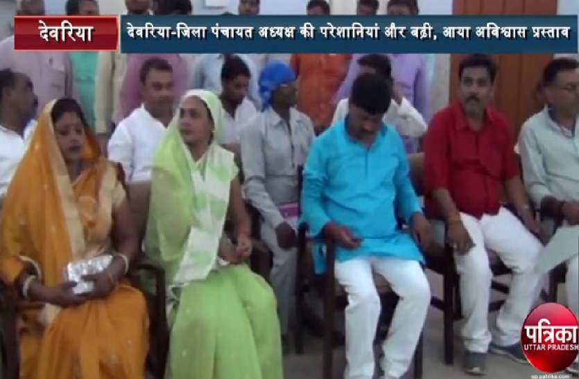 Jila Panchayat जिला पंचायत अध्यक्ष की परेशानियां और बढ़ी, आया अविश्वास प्रस्ताव