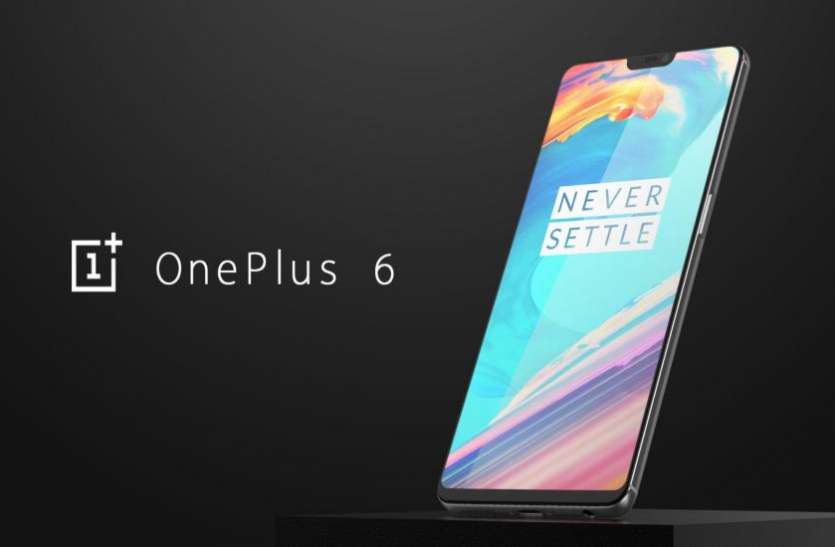 oneplus 6 Oneplus 6 ने तोड़े सारे रिकॉर्ड, ये कलर वेरिएंट लोगों को आ रहा काफी पसंद