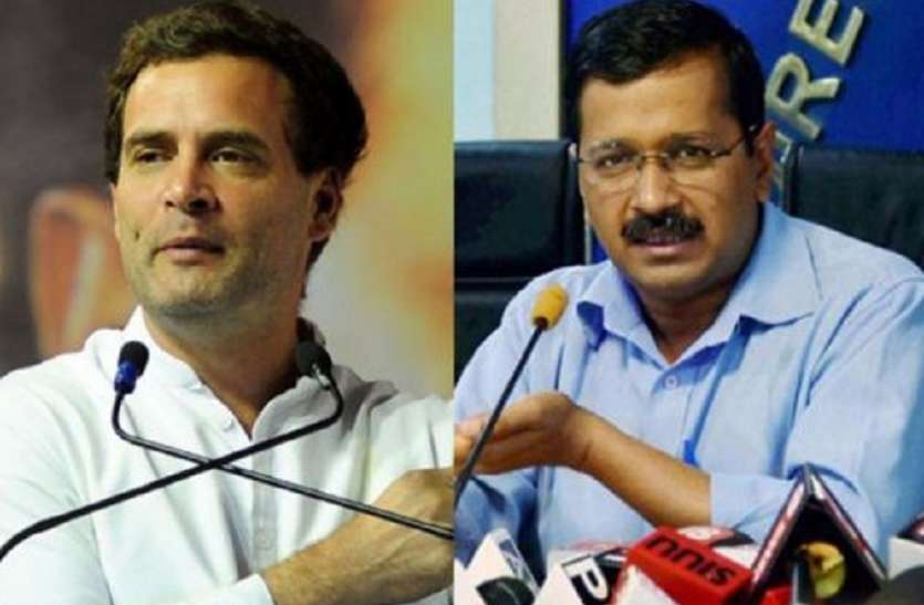 rahul kejri सियासत: दिल्ली में भाजपा को मात देने के लिए कांग्रेस से हाथ मिलाएंगे केजरीवाल!