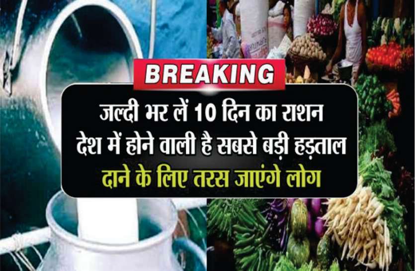 kisan andolan in india in news hindi देश में होने वाली है अब तक की सबसे बड़ी हड़ताल, इंटेलीजेंस की रिपोर्ट से उड़ी नींद