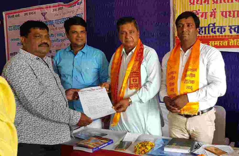 Pratapgarh राठौर तैलिक साहू महासभा प्रदेश उपाध्यक्ष नियुक्त