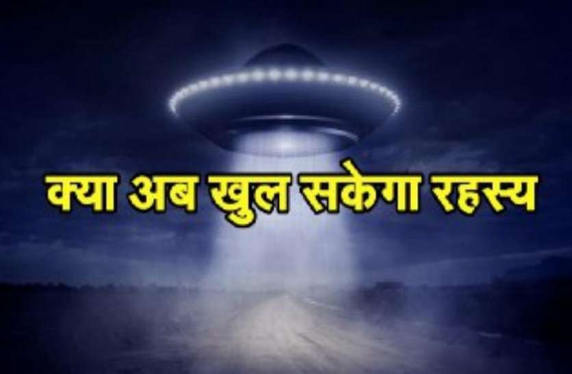 ufo अमरीकी वायुसेना का दावा : बेहद नजदीक से हुआ था उड़नतश्तरी से सामना, कोशिशों के बावजूद नहीं पकड़ सके
