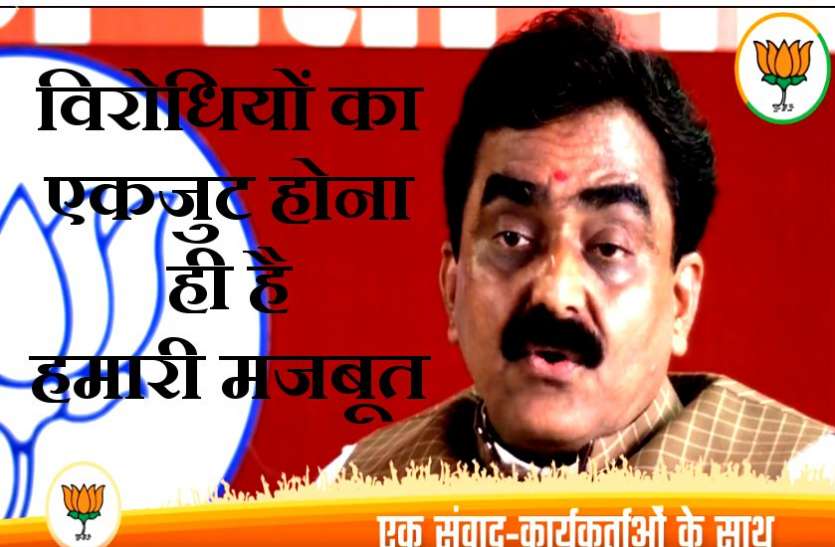 Rakesh singh FB LIVE: विरोधियों के एकजुट होने का मतलब है हमारी मजबूती - राकेश सिंह