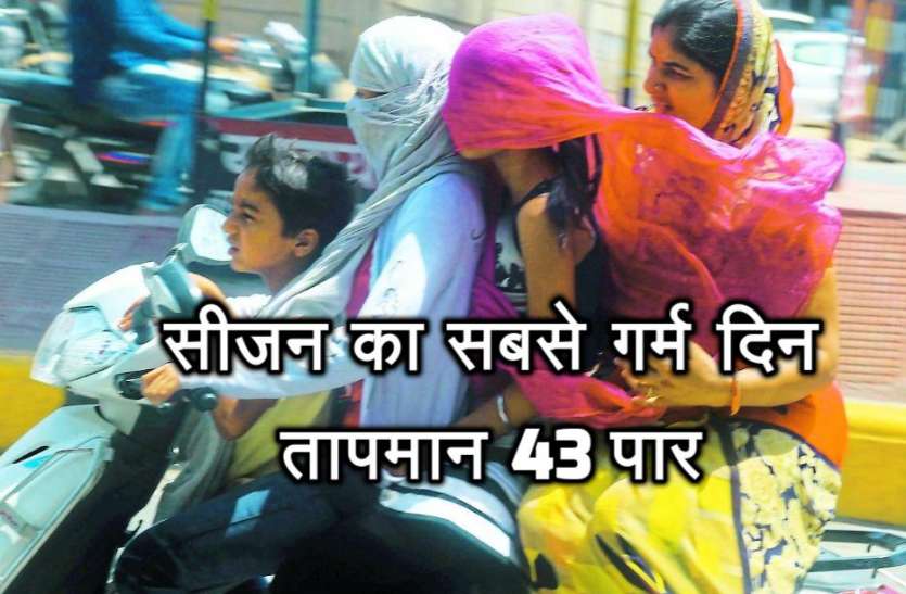 temperature, weather, atmosphere udaipur उदयपुर में तापमान 43 के पार, सीजन का सबसे गर्म दिन