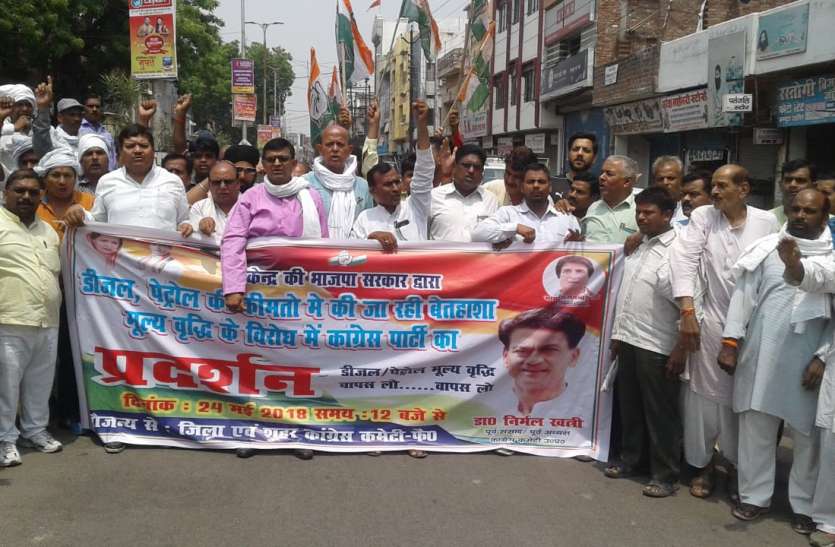 Congress Protest Against Modi Government On Petrol price increase पेट्रोल डीजल के दामों में वृद्धि को लेकर मोदी सरकार के खिलाफ सड़क पर उतरी कांग्रेस