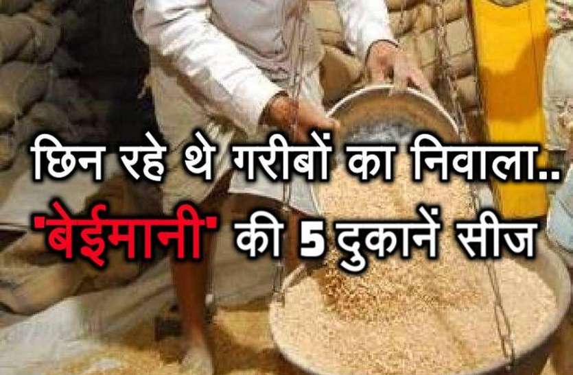 ration अंत्योदय की राह में रोड़ा बनी...राशन की कालाबजारी