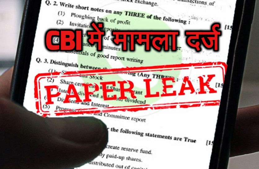 SSC Scam: CBI registers FIR, Who is Mastermind of SSC paper leak case SSC पेपर लीक मामला: सीबीआई में मामला दर्ज, सीजीएल पेपर लीक और हाईटेक नकल का मास्टर माइंड कौन?