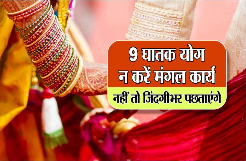 9 घातक यो