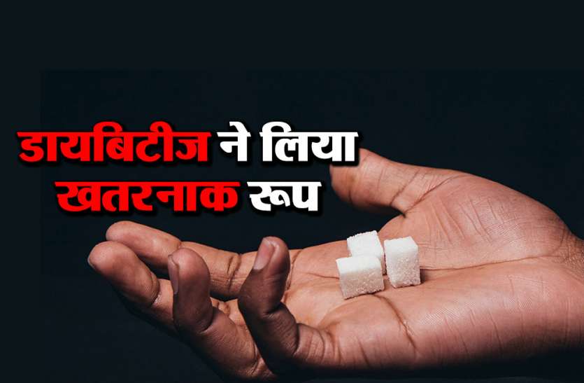 diabetic डायबिटीज ने लिया खतरनाक रूप, अब इस उम्र के लोग भी हो रहे इसके शिकार, ये हैं लक्षण