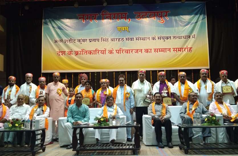 Honour of the country's freedom revolutionaries देश की आजादी के क्रांतिवीरों का सम्मान