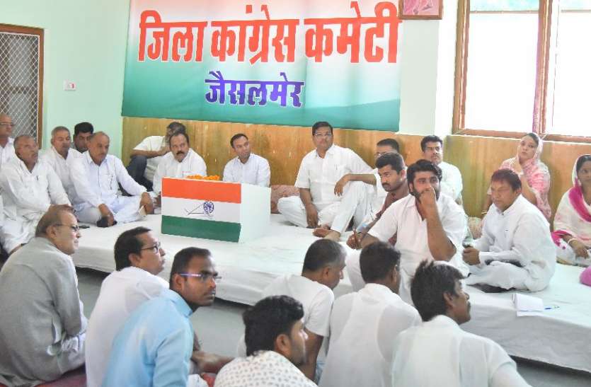 Jaisalmer patrika JAISALMER NEWS- जैसलमेर जीतने के लिए कांग्रेस चलाएगी यह अभियान