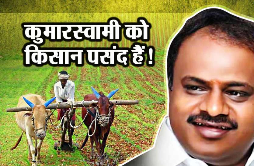 H. D. Kumaraswamy सीएम बनने के बाद कुमारस्वामी का पहला इंटरव्यू, कर्नाटक के किसान होंगे हमारी पहली प्राथमिकता
