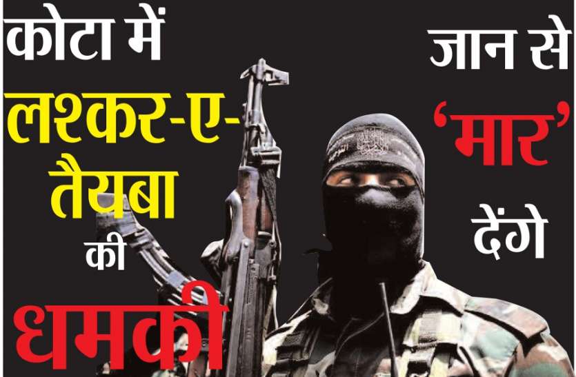 Lashkar-e-Taiba BIG NEWS: कोटा में लश्कर-ए-तैयबा की धमकी: एक करोड़ दो नहीं तो जान से मार देंगे!