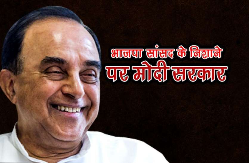 Subramaniam भाजपा सासंद सुब्रमण्यम स्वामी ने साधा मोदी सरकार पर निशाना, कहा- ईमानदार अफसरों का हो रहा उत्पीड़न
