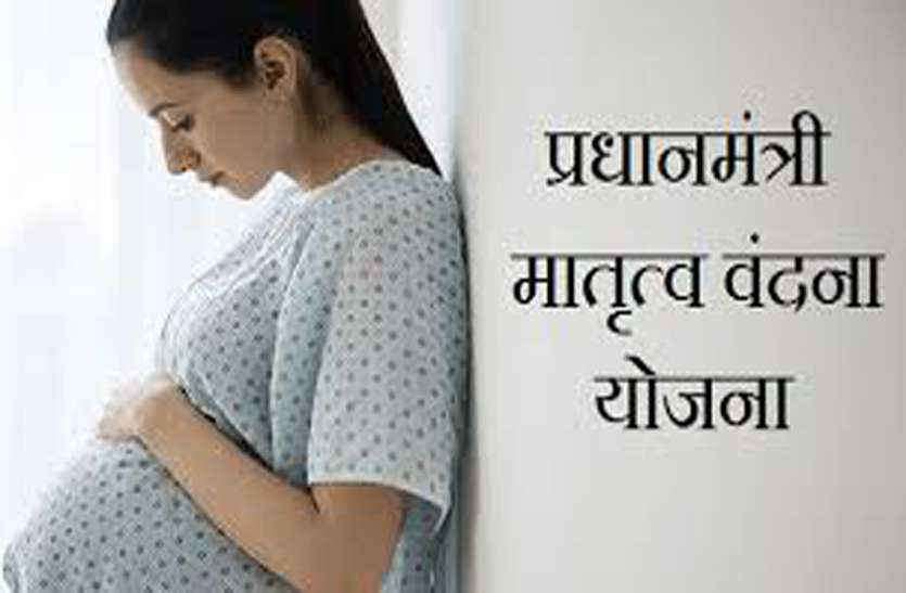 Prime Minister's Motherhood Vandana Yojna in bhilwara प्रधानमंत्री मातृत्व वन्दना योजना : भीलवाड़ा व हुरड़ा ने किया लक्ष्य पार, चार को कारण बताओ नोटिस