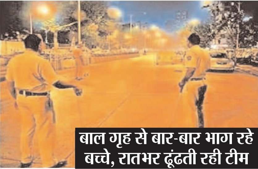 Children's run away from Bal grah OMG: कोटा में इम्मानुअल हॉस्टल से आजाद कराए बच्चे बाल गृह से भागे, रातभर ढूंढती रही टीम
