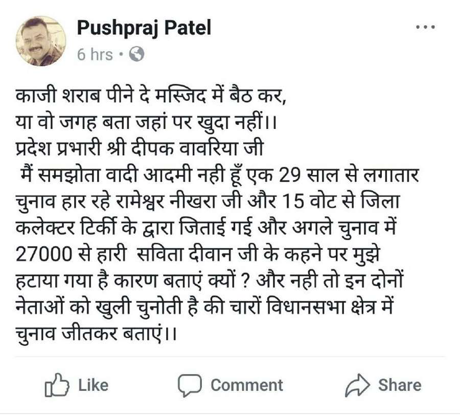 The dirty talk about Congress leader, cleaning up