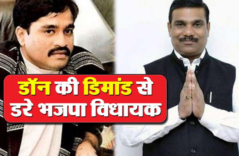 यूपी के 25 से ज्यादा भाजपा विधायकों से मांगी रंगदारी, भोगनीपुर के विधायक विनोद कटियार ने दर्ज कराई एफआईआर D कंपनी ने मचा दी खलबली, खौफ में बीजेपी के जनप्रतिनिधि