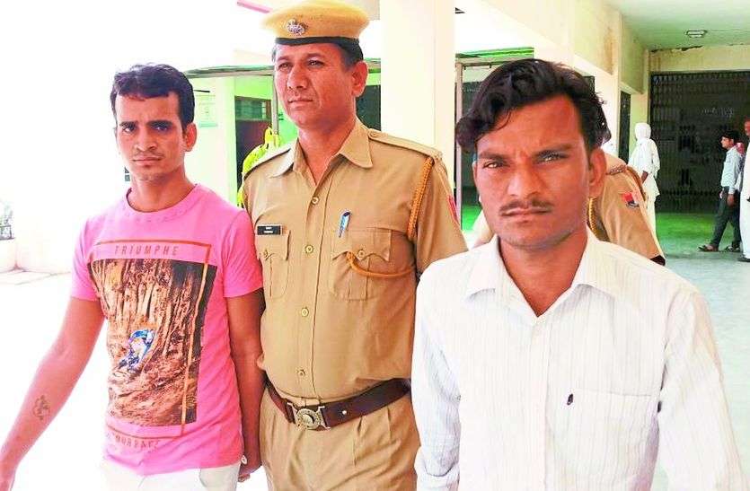 गिरफ्त में दोनों आरोपी। दुष्कर्म मामले में दो को आजीवन कारावास