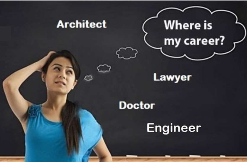 if you confuse for carrier, dont worry expert give advice here करियर को लेकर कन्फ्यूज हैं तो परेशान न हों, यहां एक्सपर्ट दे रहे हैं सलाह