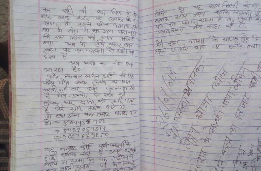 डायरी में लिख गया जीतू...अनुष्का के प्रेमी ने जान से मारने के लिए धमकाया डायरी में लिख गया जीतू...अनुष्का के प्रेमी ने जान से मारने के लिए धमकाया