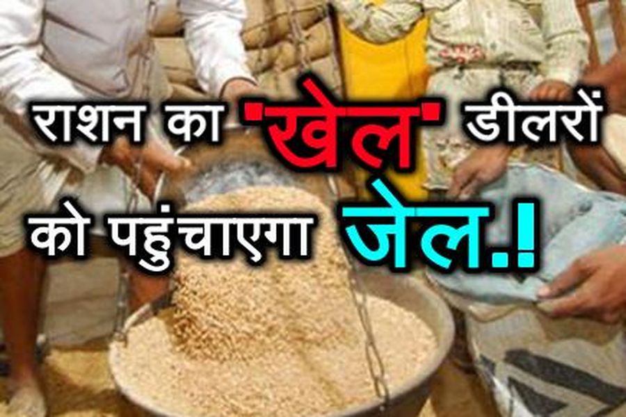 KOTA 'उनके' राशन से भर रहे थे 'खुद का पेट'...