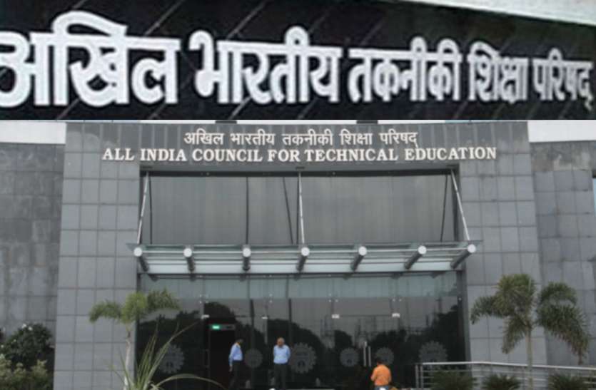 UGC,AICTE,career courses,education news in hindi,top university,education tips in hindi, फैकल्टीज के डॉक्यूमेंट नहीं रख पाएंगे टेक्नीकल कॉलेज, AICTE ने किया नियमों में बदलाव