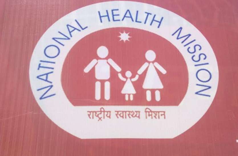 Less number will end, contract appointment, know NHM's Guideline इतने नम्बर कम मिले तो खत्म होगी संविदा नियुक्ति, जानें एनएचएम की गाइडलाइन