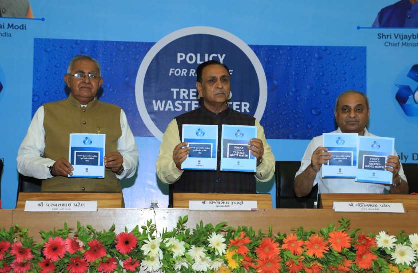 Gujarat govt announced policy for reuse of treated waste water राज्य में गंदे पानी के शुद्धिकरण की नीति घोषित