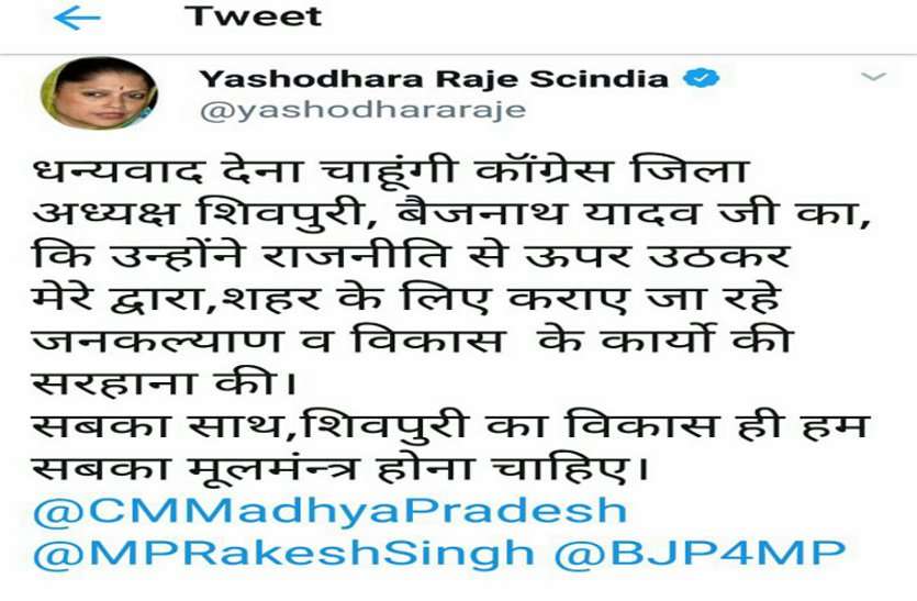 yashodhara raje tweet कांग्रेस नेता ने की भाजपा मंत्री की तारीफ, उसके बाद जो हुआ वह हैरान कर देगा आपको
