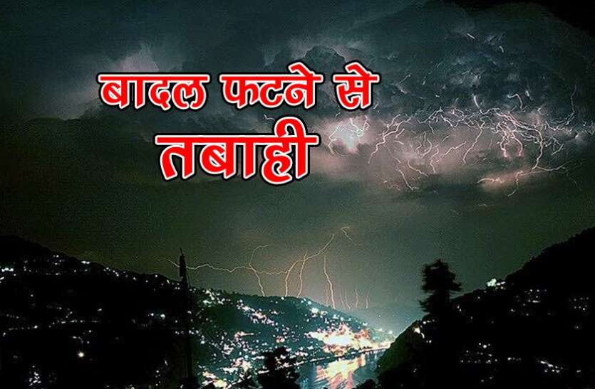 cloud burst उत्तराखंड में बादल फटने के बाद अलर्ट पर ITBP, कई जगहों पर श्रद्धालुओं को रोका गया