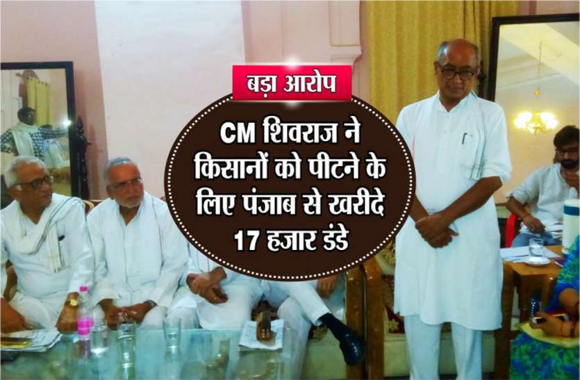 Diggi claims MP CM buy 17 thousands lathis from punjab to beat farmers बड़ा आरोप: CM शिवराज ने किसानों को पीटने के लिए पंजाब से खरीदे 17 हजार डंडे