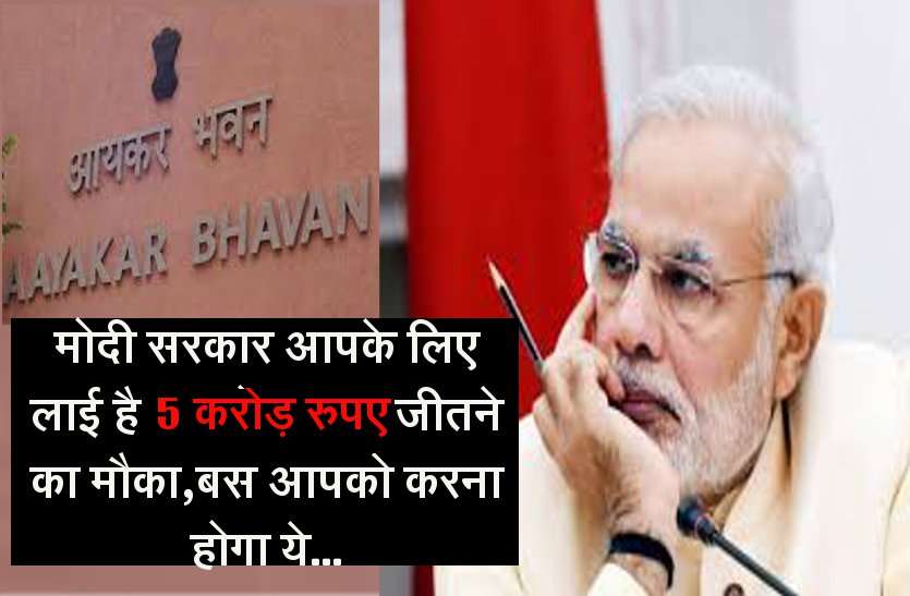 modi new scheme अब 15 लाख नहीं बल्कि Modi सरकार आपको देने जा रही है 5 करोड़ रुपए! जानिये कैसे आएंगे आपके खाते में...