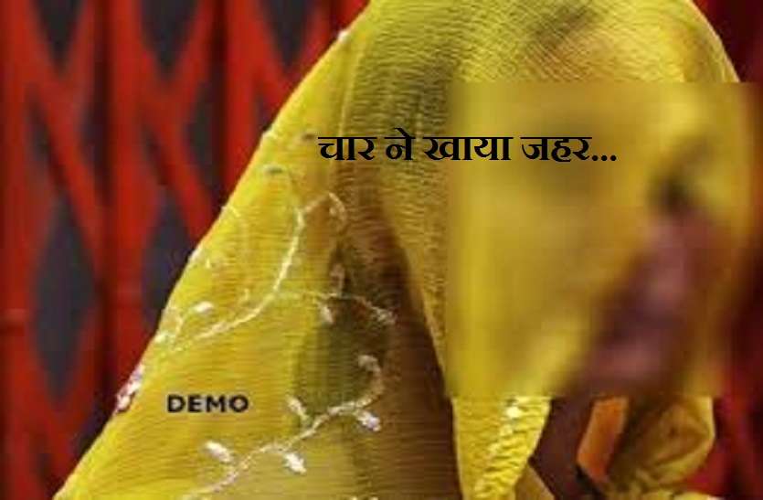 four commit suicide in azamgarh यूपी के आजमगढ़ में शादीशुदा महिला सहित चार ने खाया जहर, मची अफरा तफरी
